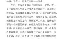 微笑面对磨难作文