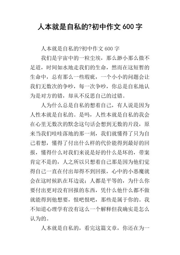 关于自私的初中作文