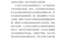 关于自私的初中作文