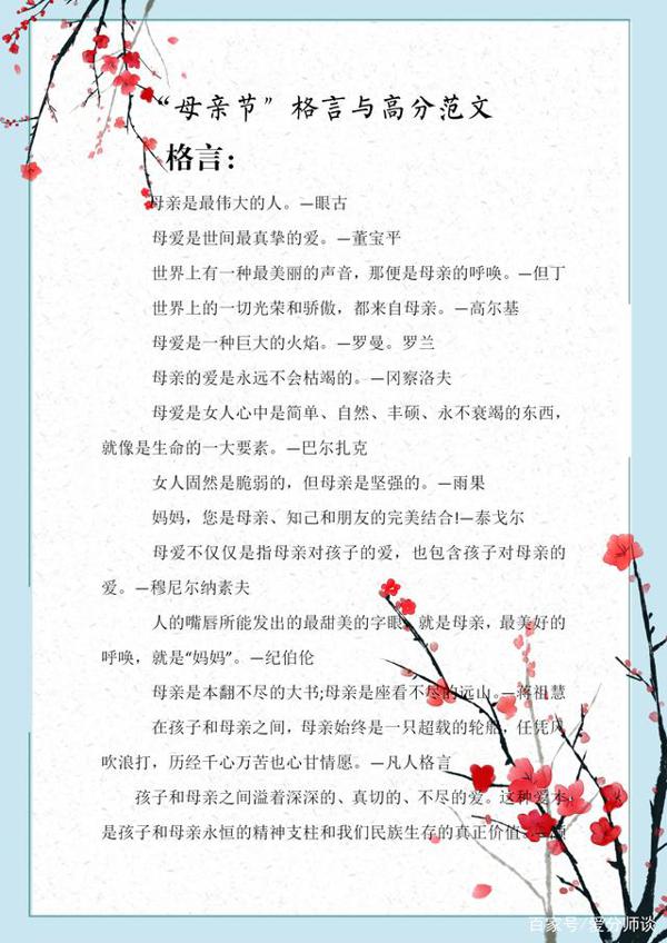 小学语文:母亲节格言+高分作文集锦,用文字表达爱,快收藏吧