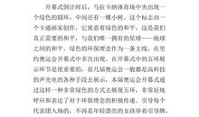 北京奥运会的联想作文