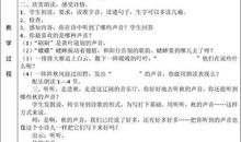 《听听，秋的声音》教案范文