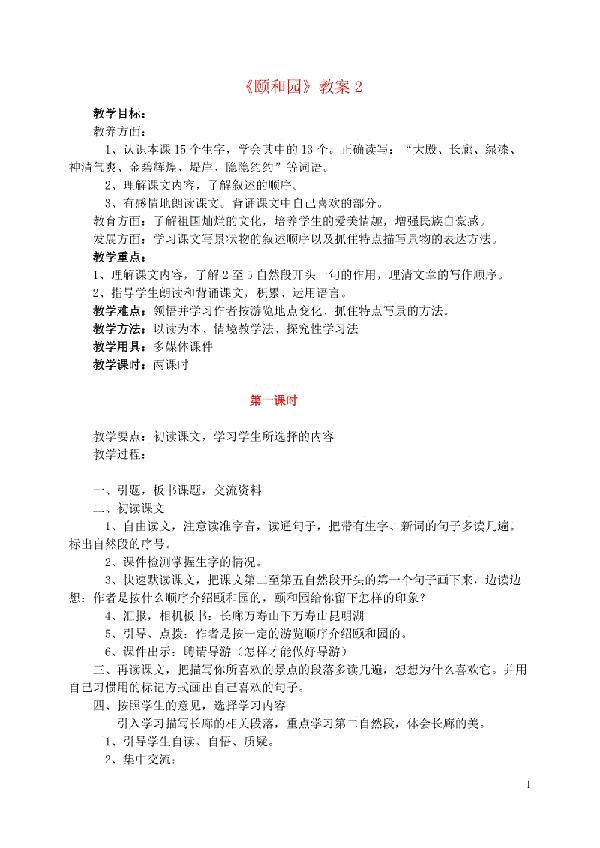 《颐和园》教案模板