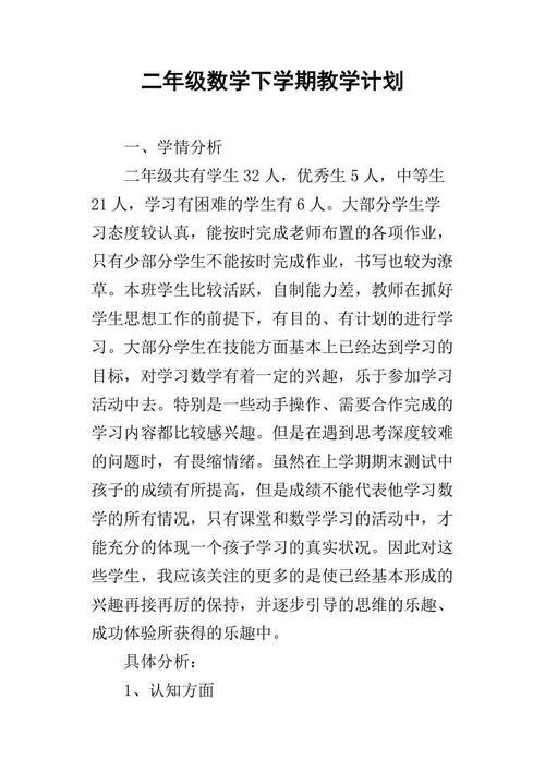 二年级下学期数学教学计划