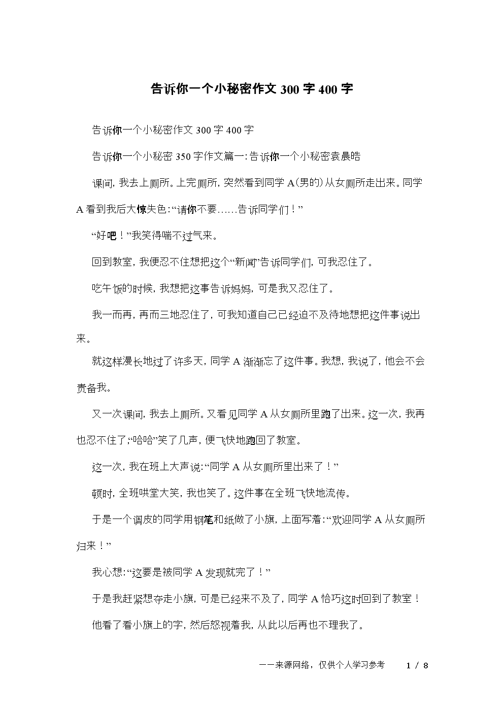 高二想象作文：文字逃跑记_700字