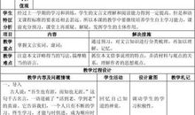 七年级伤仲永教案范文