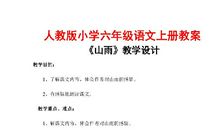 六年级上册《山雨》人教版教案