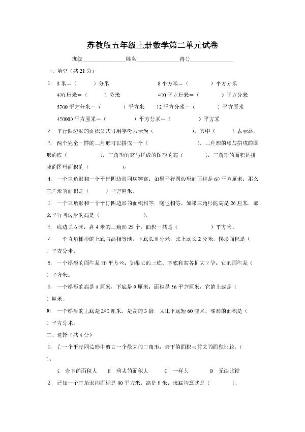 苏教版五年级数学第一学期教学计划