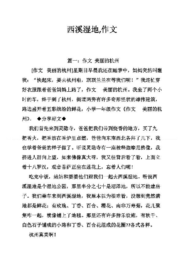有关西溪湿地的作文