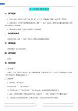 《一句话》教案