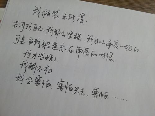 假装无所谓的心情签名