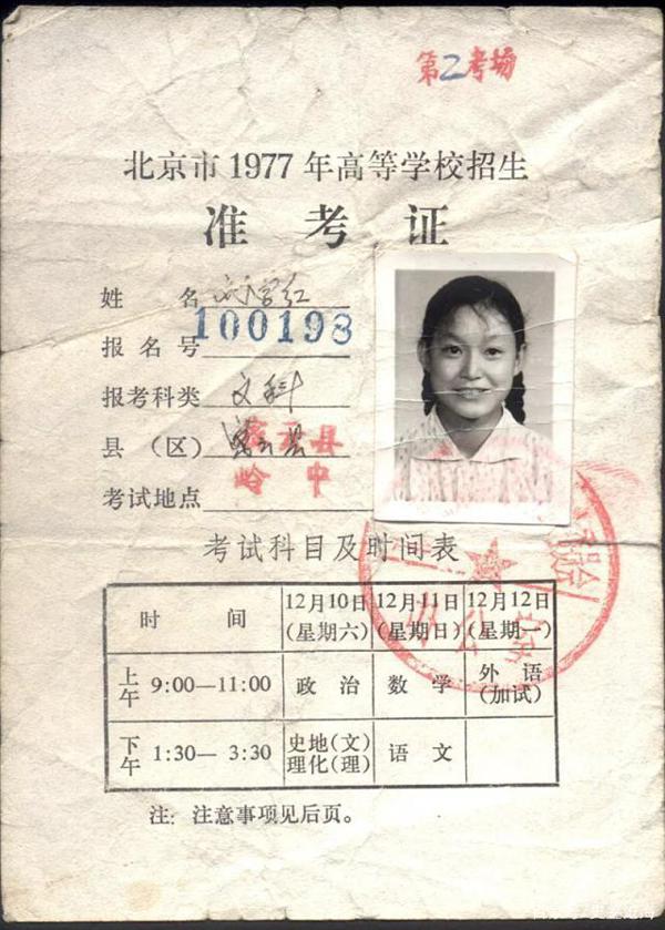 1977年再次恢复高考制度:她作文只扣1分,成第一个北京文科状元 3
