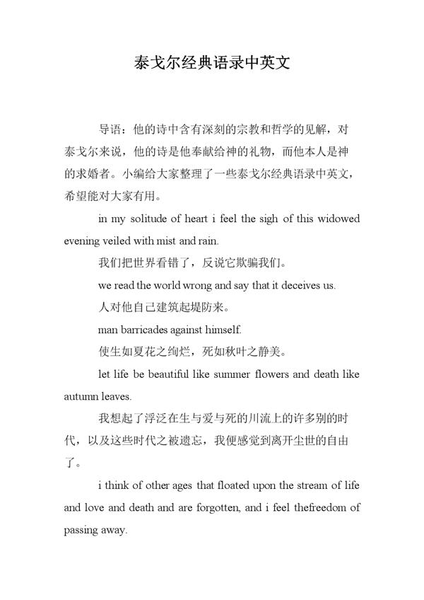 泰戈尔经典语录中英版