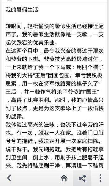 我的暑假生活作文250字