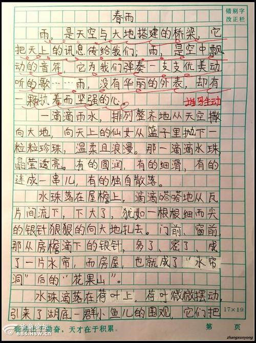 沉醉在雨的世界里 描写雨景的作文600字