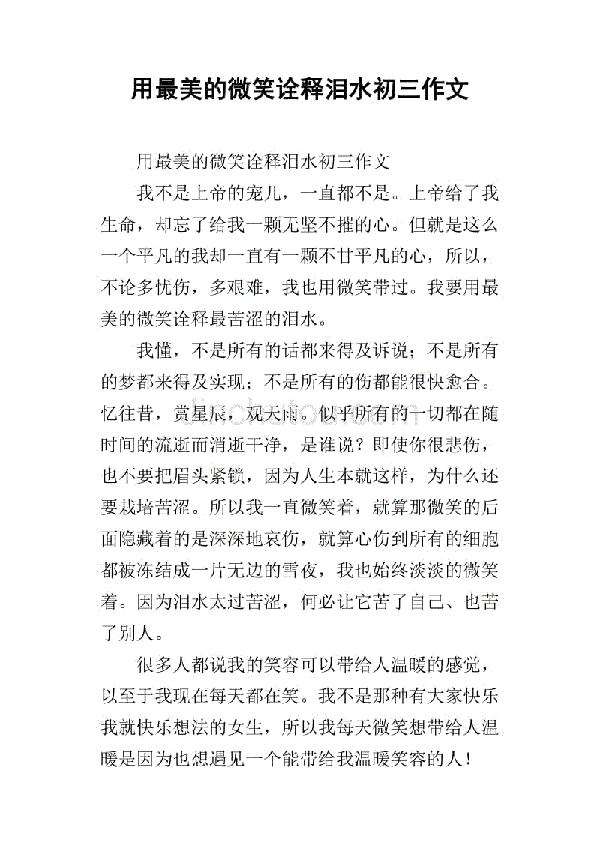 微笑是礼貌的表现作文