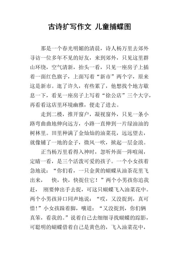 捕蝶记作文650字