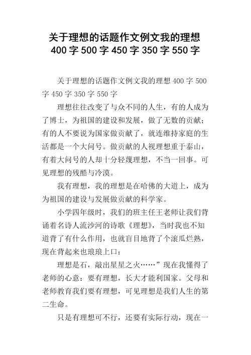 生活作文范文550字