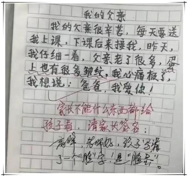 小学生写的作文,老师看完满脸通红:家长别什么都给孩子看 1