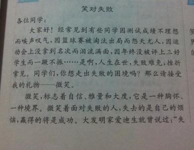 面对失败请微笑作文