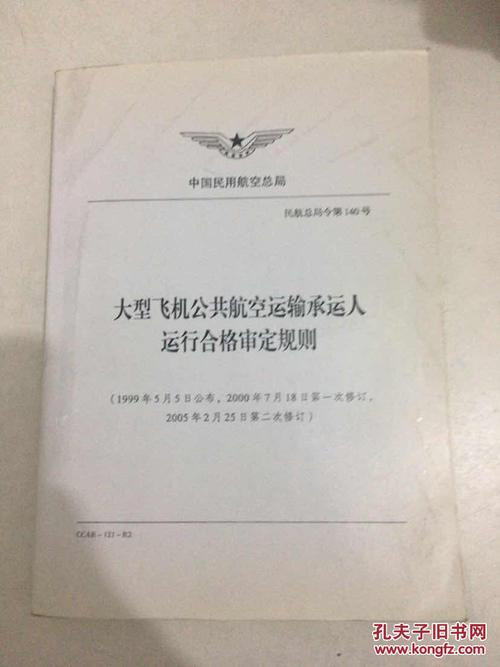航空运输承运人义务调研论文