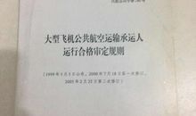 航空运输承运人义务调研论文