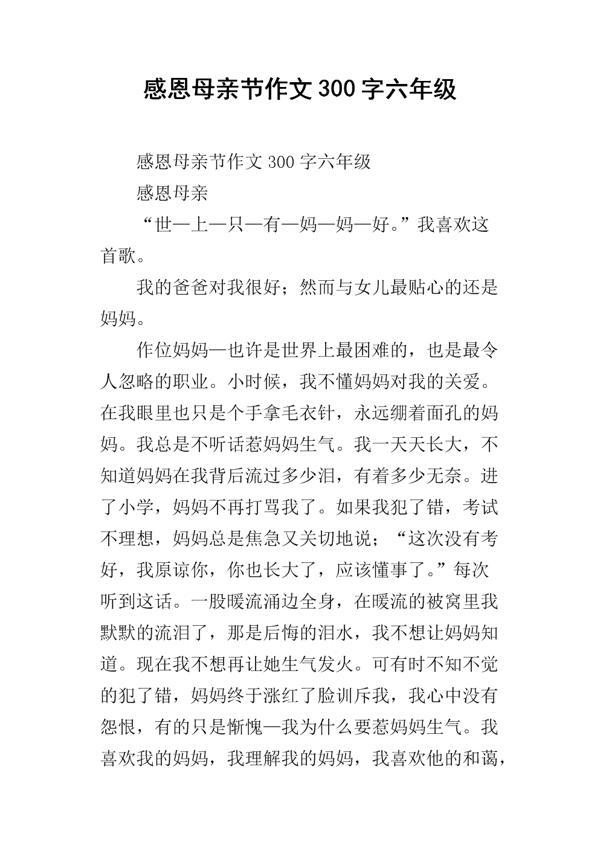 节日里-感恩母亲节作文1200字