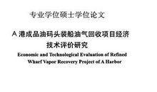 成品油道路运输配送评析论文