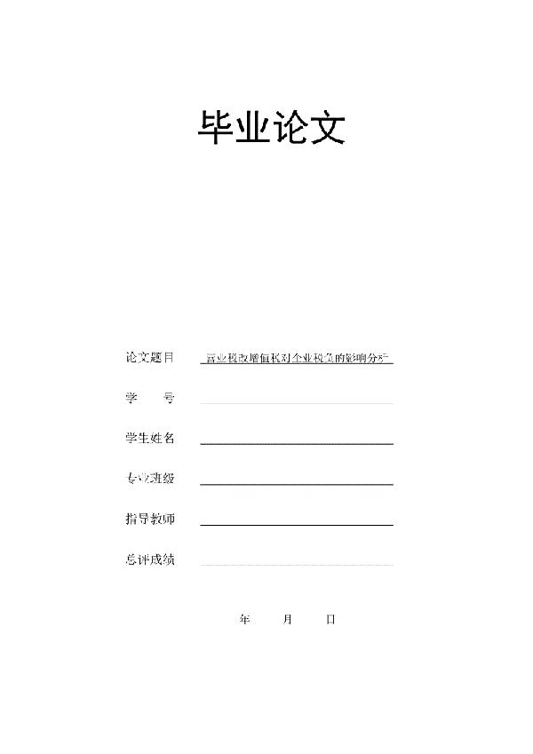 铁路运输被营改增论文
