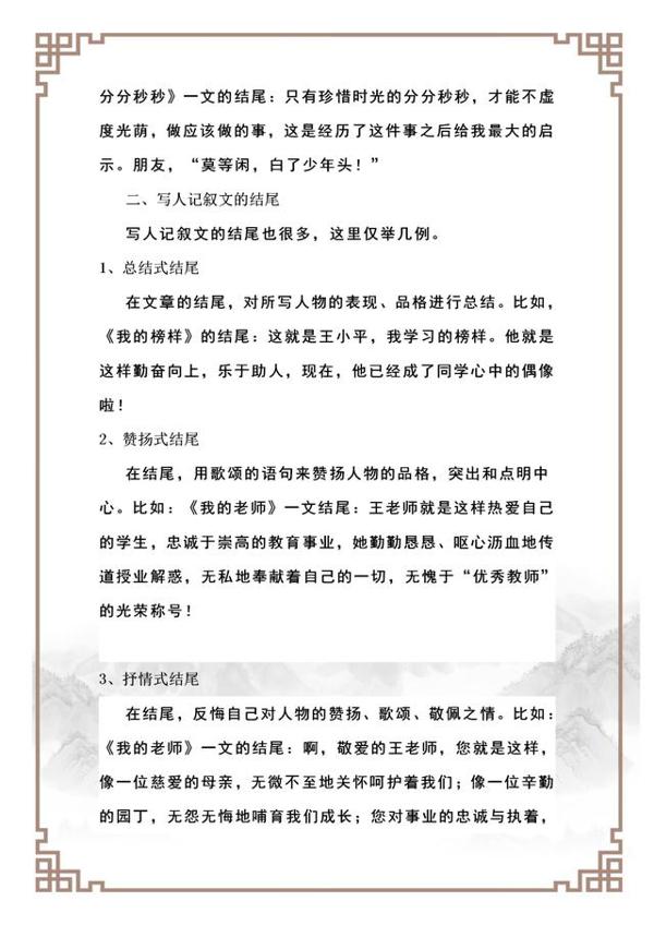 小学作文:开头结尾写作技巧20招,给孩子打印背,作文肯定拿高分 9
