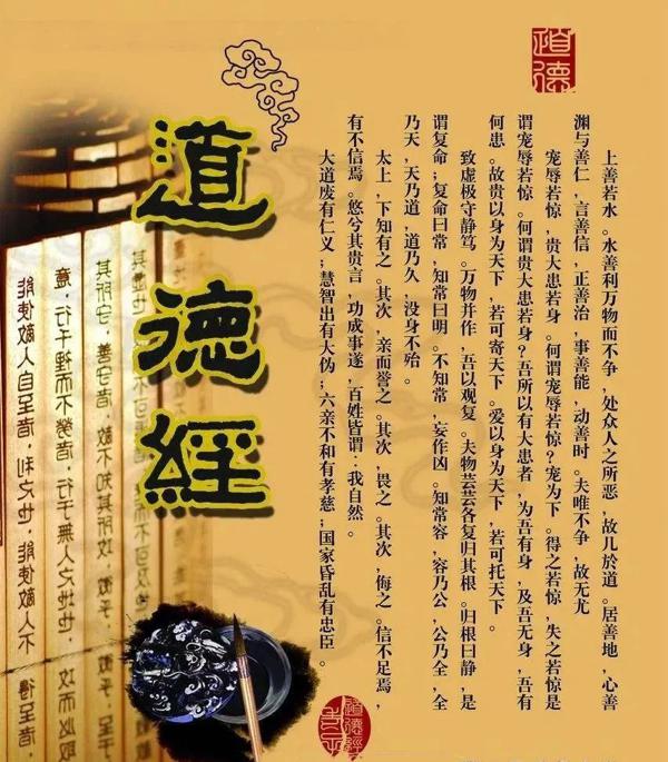 《道德经》读后感：静心、净心、尽心！ 1