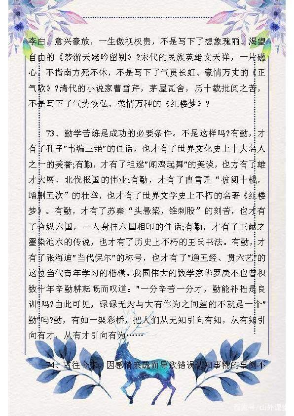 100句气势磅礴的排比句,用在作文里“无敌”!阅卷老师拍手称赞 23
