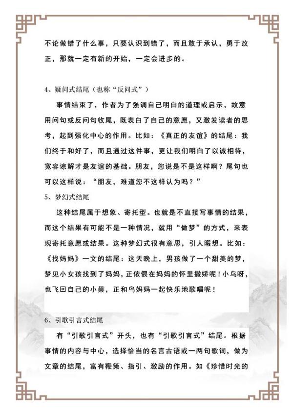 小学作文:开头结尾写作技巧20招,给孩子打印背,作文肯定拿高分 8