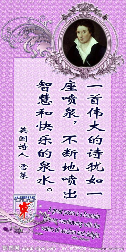 雪莱名言名句
