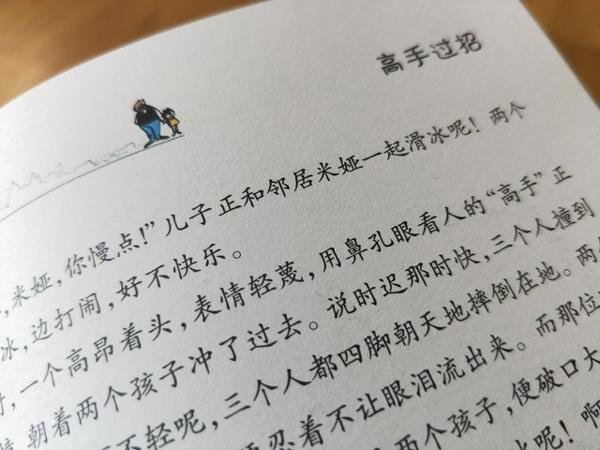 父与子全集：小学生作文版，教你轻松看图写作文 10