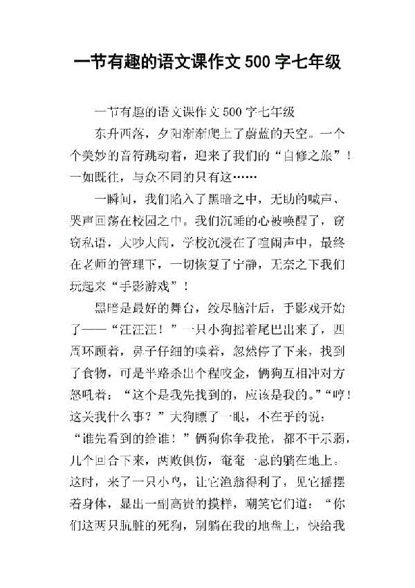 以那节语文课为题目的初中作文