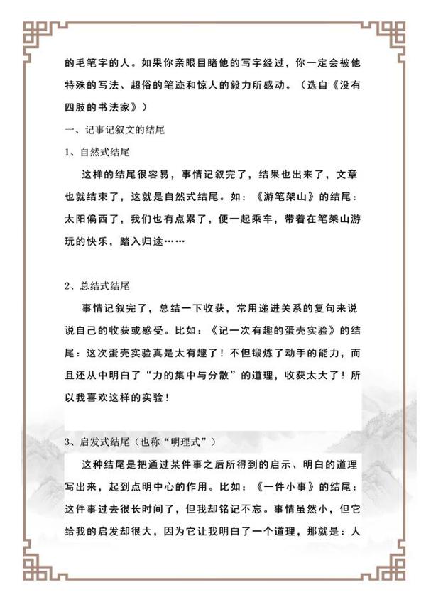 小学作文:开头结尾写作技巧20招,给孩子打印背,作文肯定拿高分 7