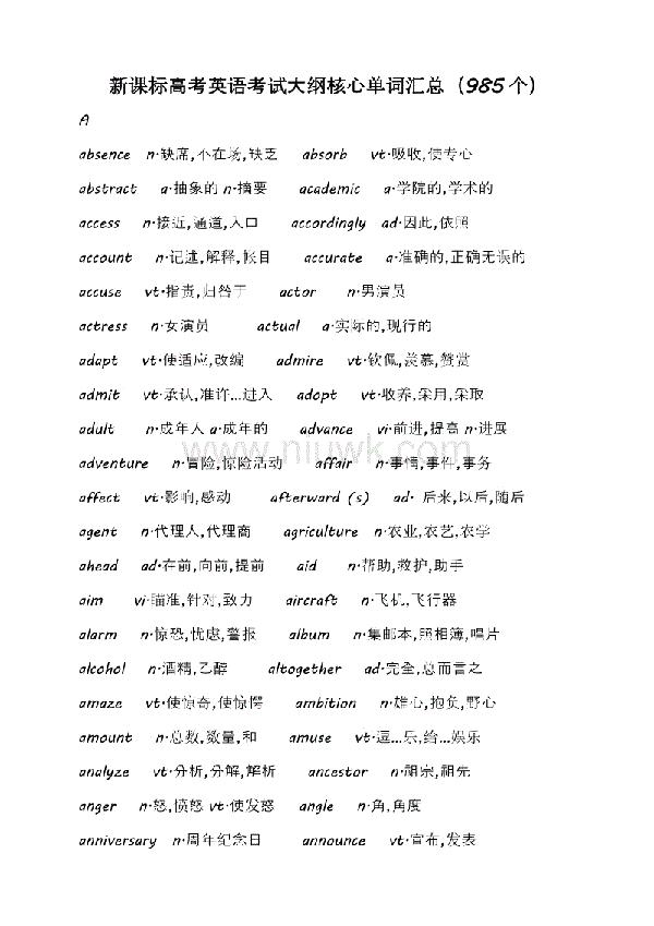 英语考试大纲核心单词整理