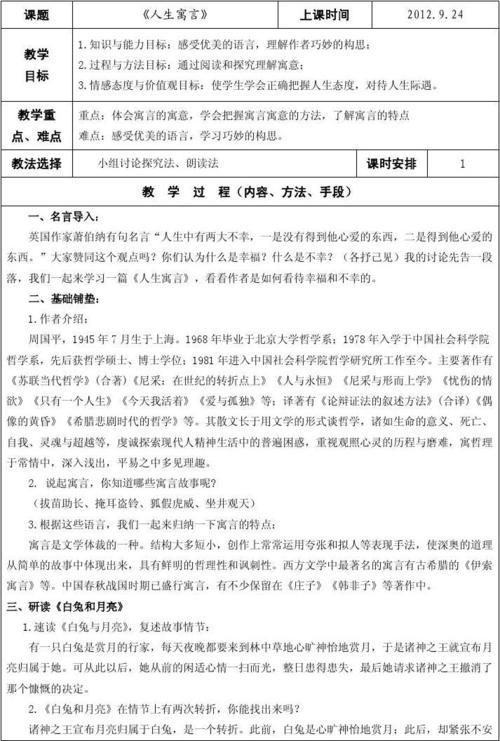 《人生寓言》教案