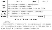 《人生寓言》教案