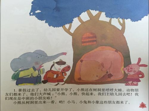小熊长大了故事