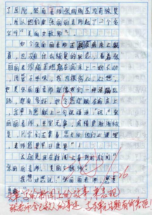 这件事真让我快乐 游泳趣事作文900字