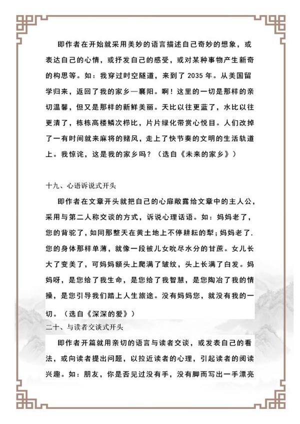 小学作文:开头结尾写作技巧20招,给孩子打印背,作文肯定拿高分 6