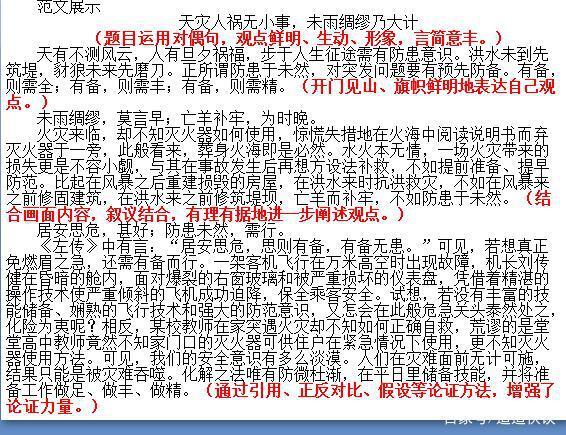 最新高考作文素材及提分技巧,绝对值得拥有,赶快收藏吧! 8