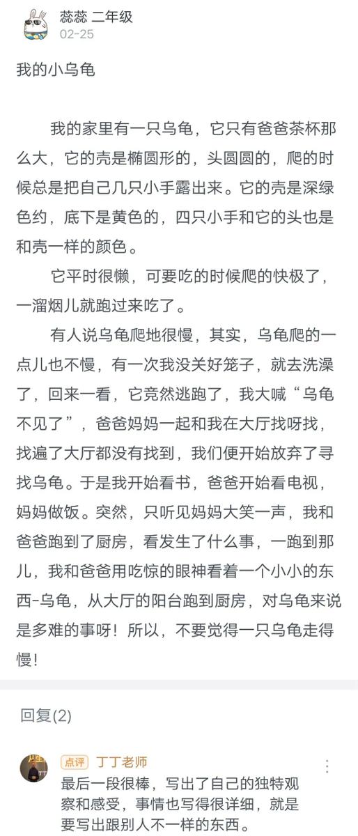 上了这个课，我才明白为什么以前写作文不生动 2