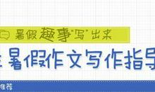 发生在暑假的一件事 暑假打工记作文700字