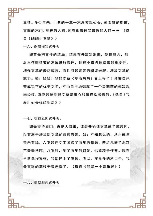小学作文:开头结尾写作技巧20招,给孩子打印背,作文肯定拿高分 5