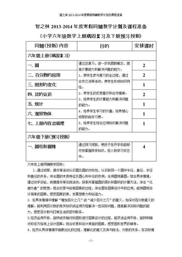 六年级下数学教学计划