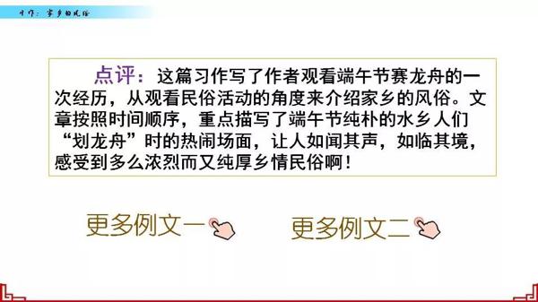 【同步作文】六年级第一单元作文：《家乡的风俗》 60