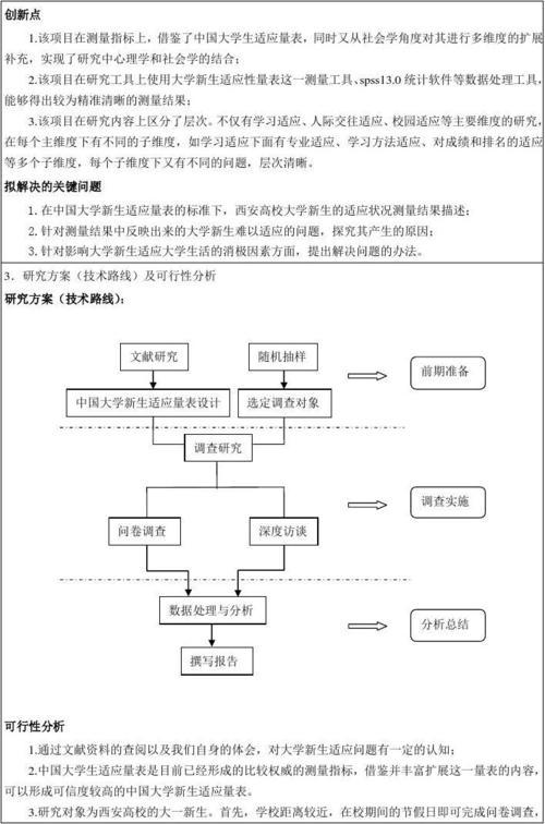从社会学角度看五年制高职新生入学适应论文 1